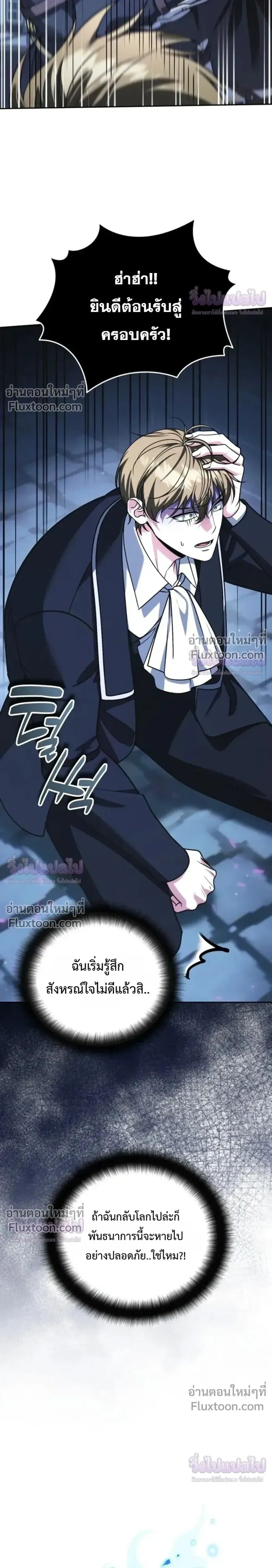 Sovereign of the Infinite Clones ร่างโคลนของฉันกำลังกลายเป็นตำนาน ตอนที่ 74 หน้า 6