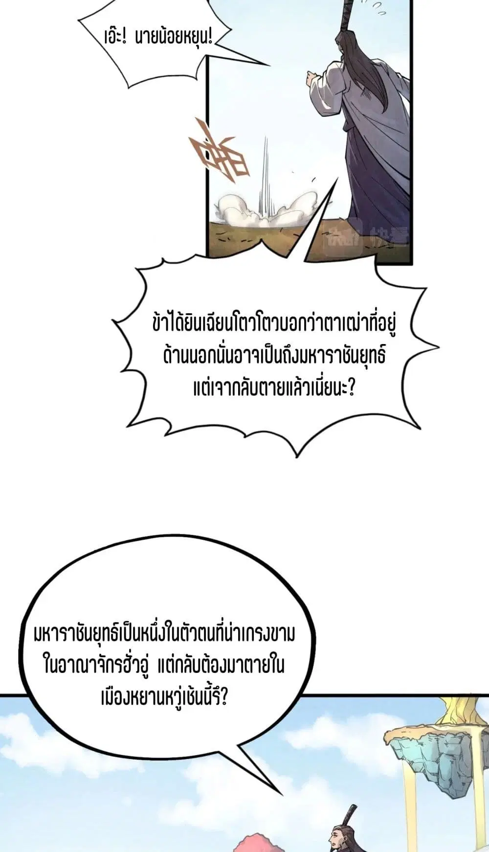 The Eternal Supreme ตอนที่ 200 หน้า 37
