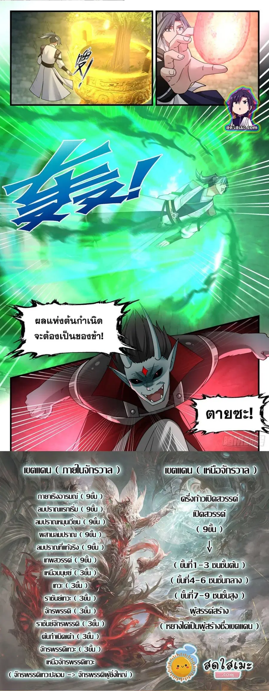 Martial Peak ตอนที่ 2552 หน้า 7
