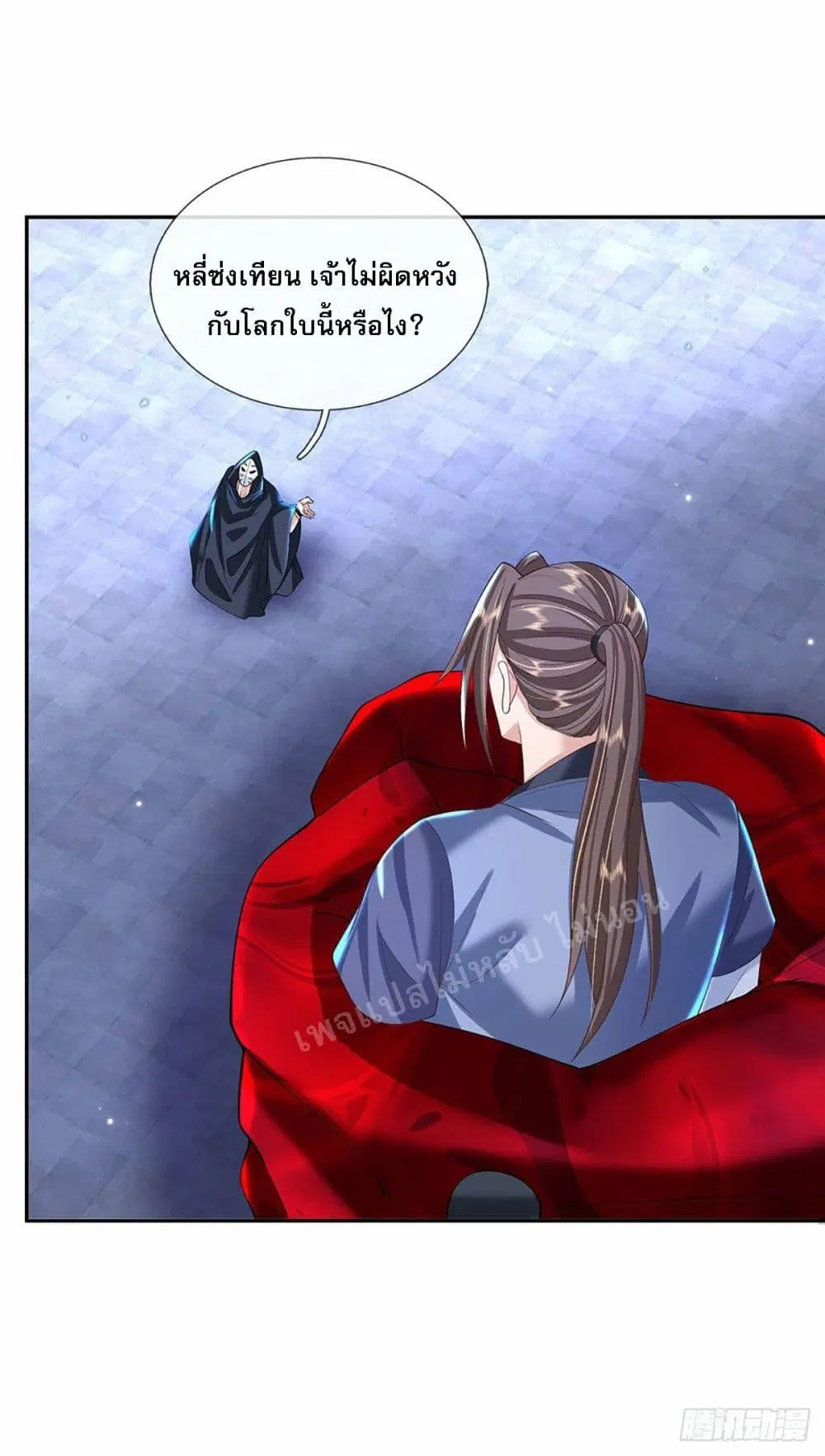 Royal God of War, Rising Dragon ตอนที่ 122 หน้า 8