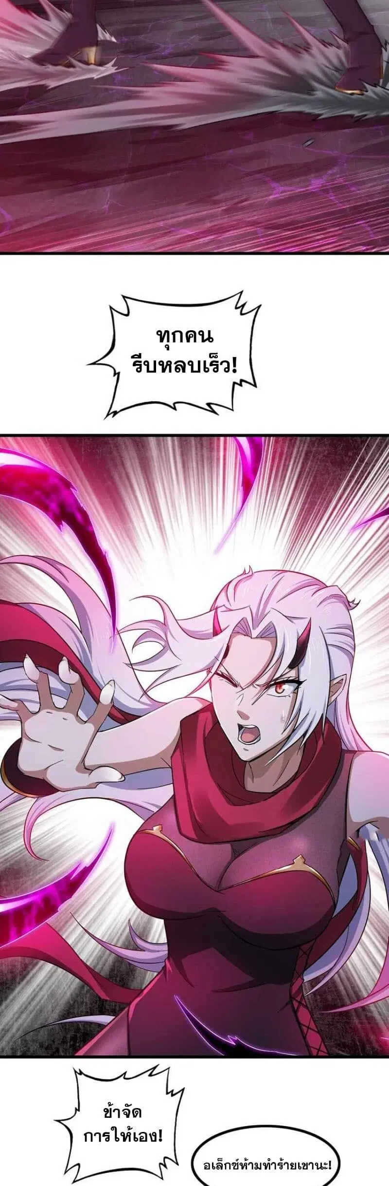My Wife is a Demon Queen ตอนที่ 337 หน้า 5