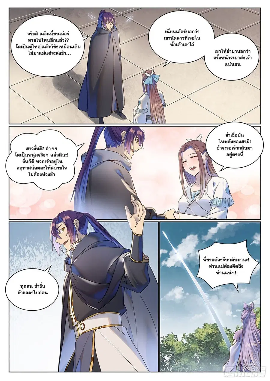 Bailian Chengshen ตอนที่ 1030 หน้า 5