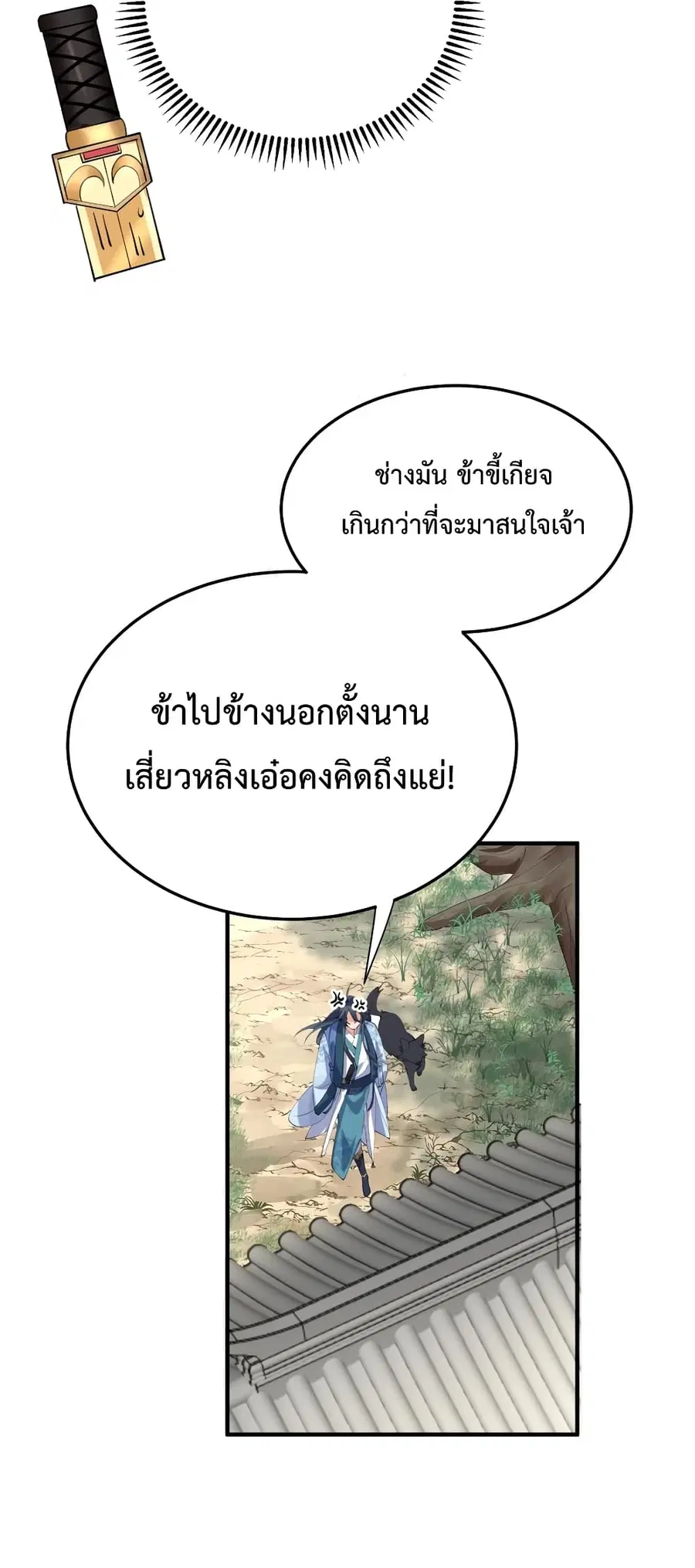 Am I Invincible ตอนที่ 55 หน้า 36