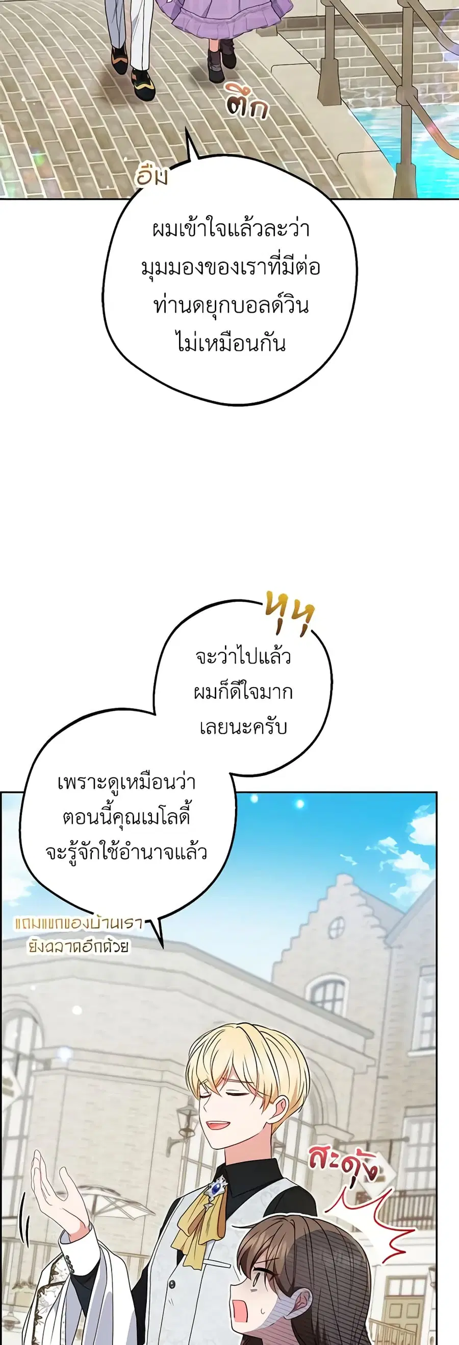 The Villainess Is Shy In Receiving Love – นางร้ายขี้อายเมื่อได้รับความรัก ตอนที่ 48 หน้า 20