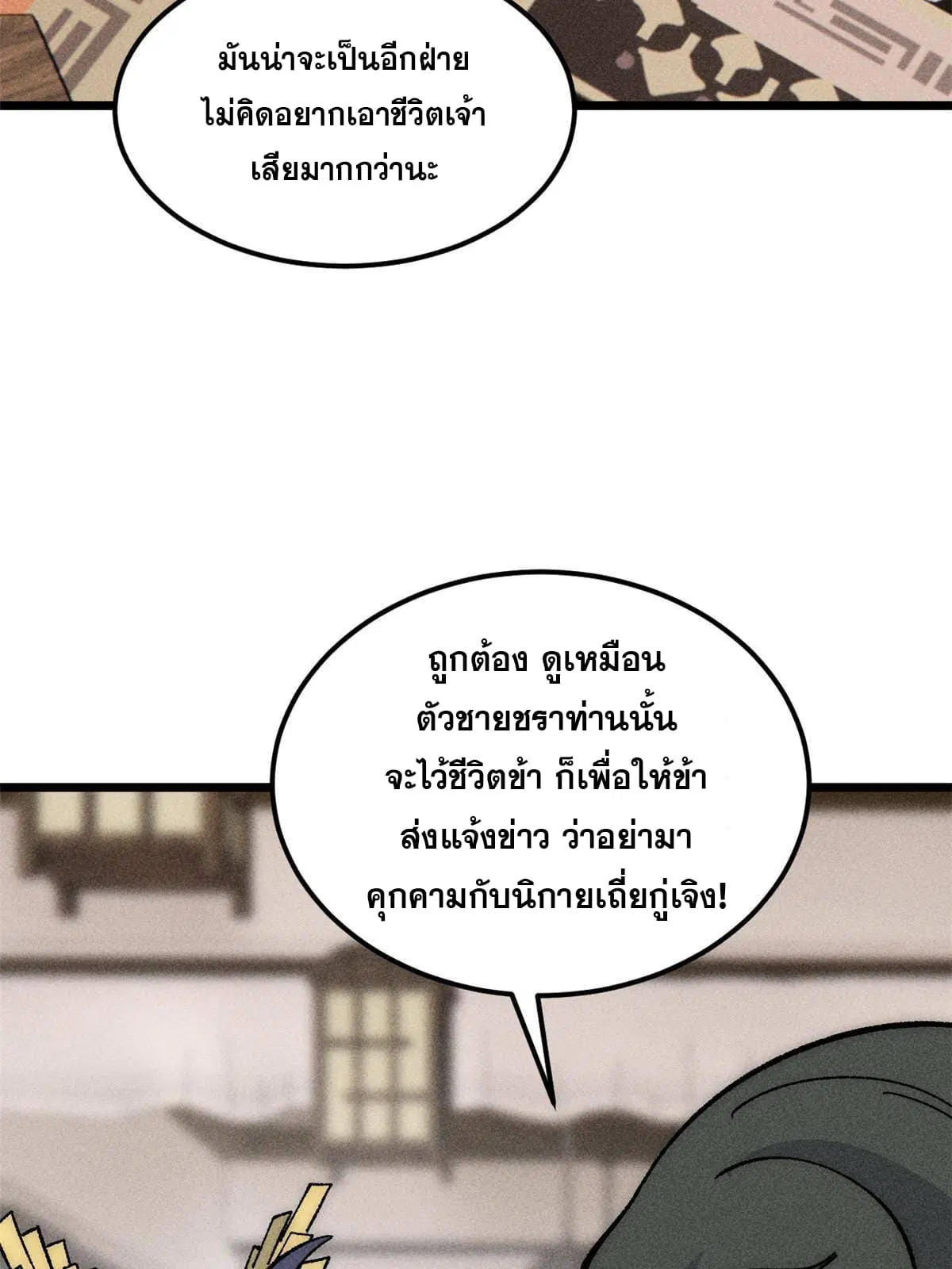 All Hail the Sect Leader ตอนที่ 185 หน้า 47