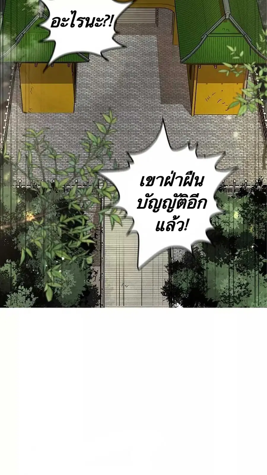 Path of the Shaman ตอนที่ 11 หน้า 30