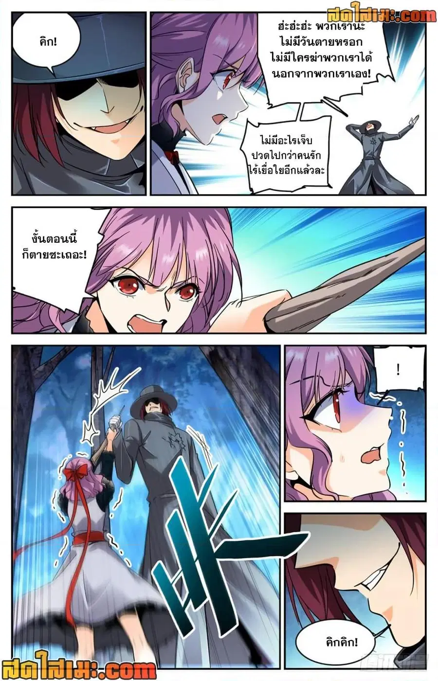 Versatile Mage ตอนที่ 302 หน้า 9