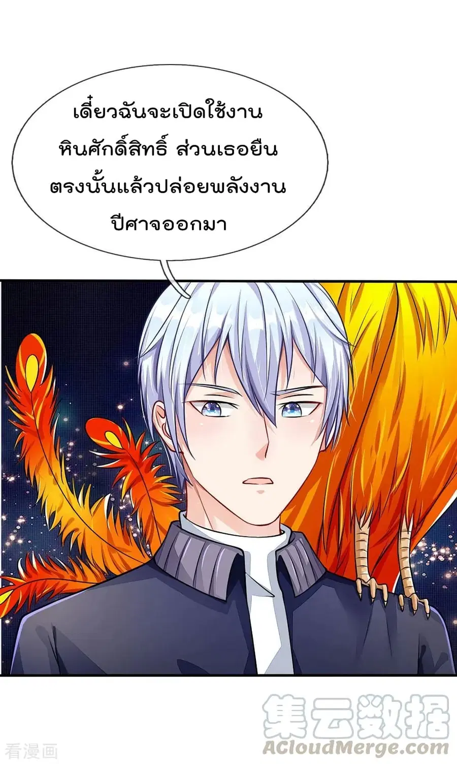 I’m the Great Immortal ตอนที่ 67 หน้า 6