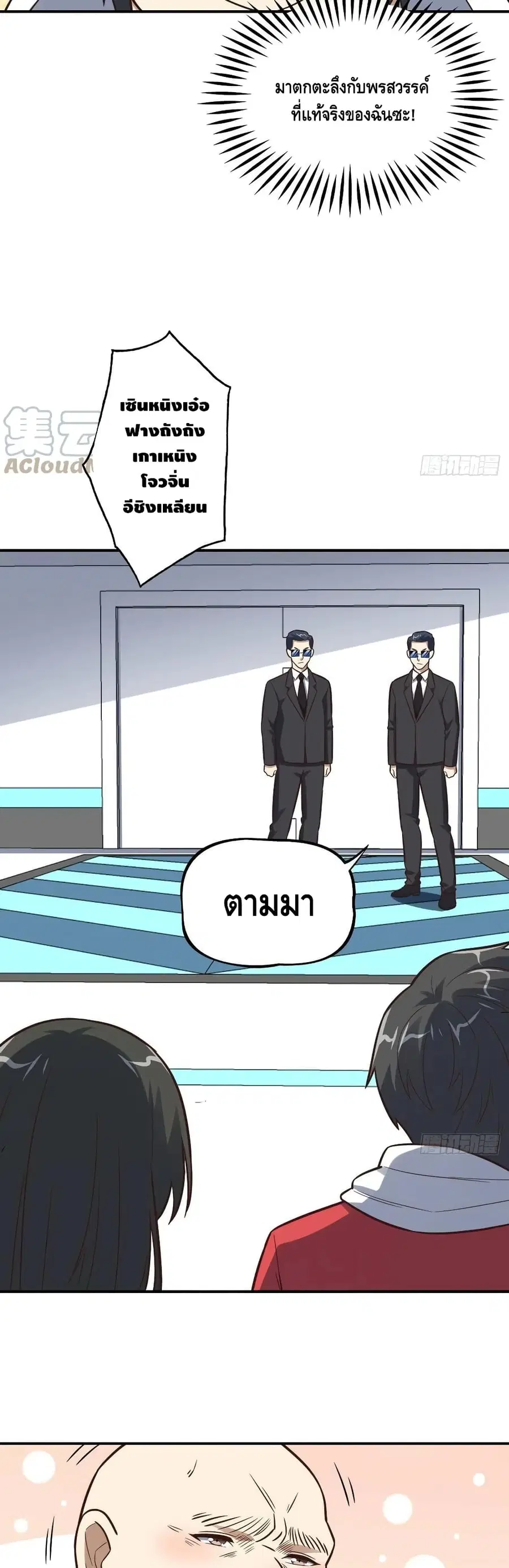 High Energy Strikes ตอนที่ 175 หน้า 14