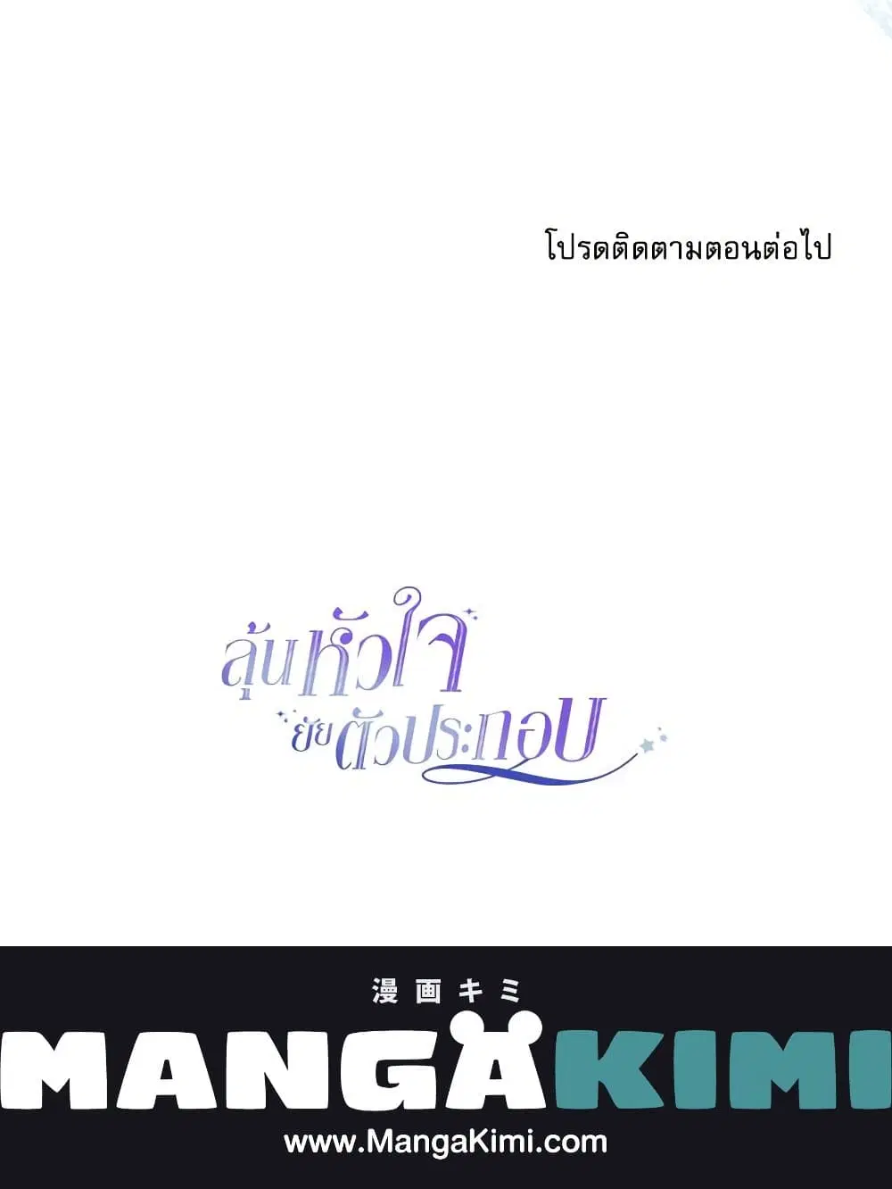 My Life as an Internet Novel ตอนที่ 236 หน้า 58