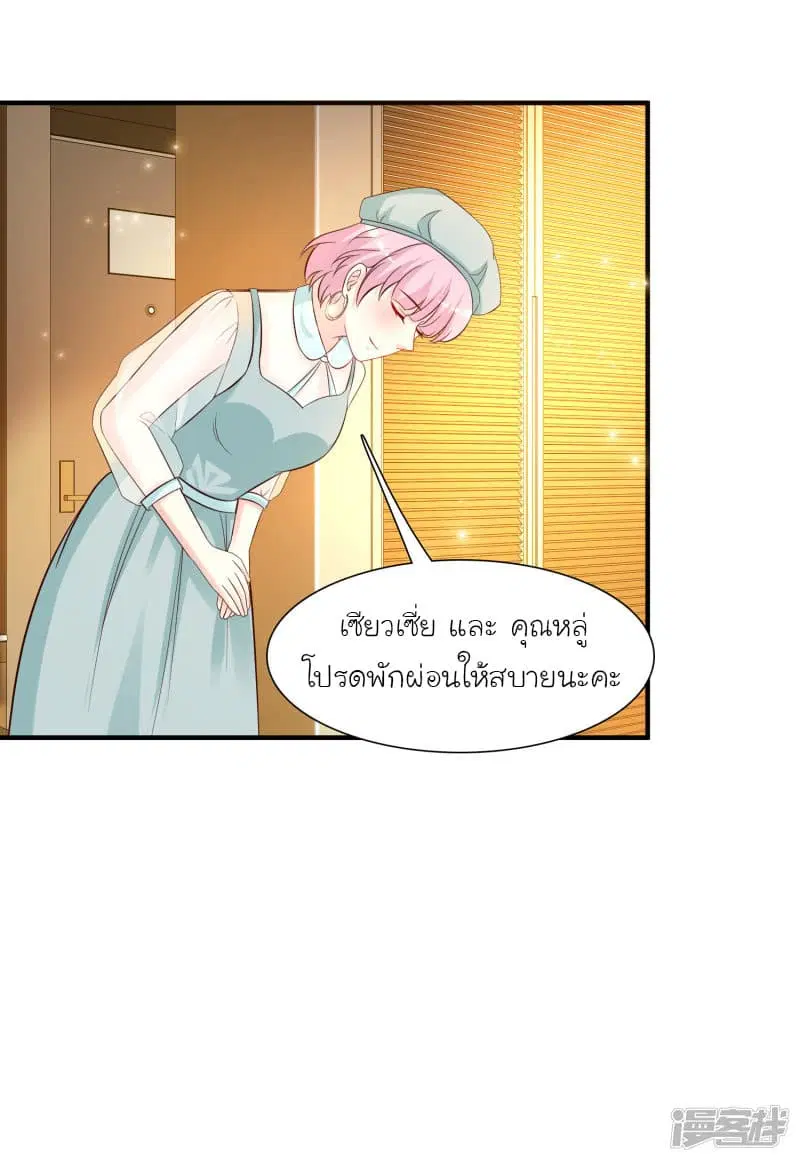 The Strongest Peach Blossom ตอนที่ 52 หน้า 14