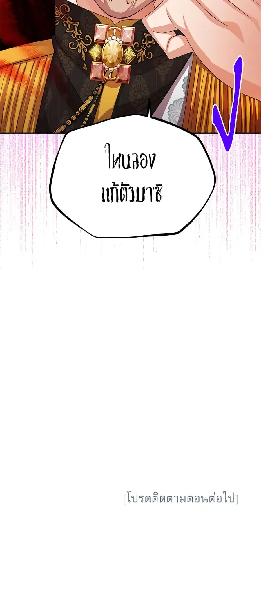 The Soulless Duchess ตอนที่ 65 หน้า 46
