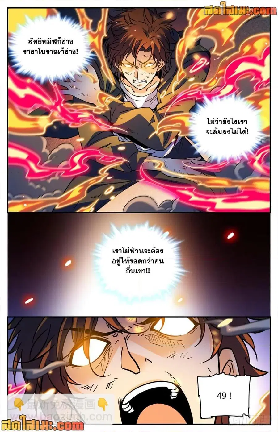 Versatile Mage ตอนที่ 447 หน้า 11