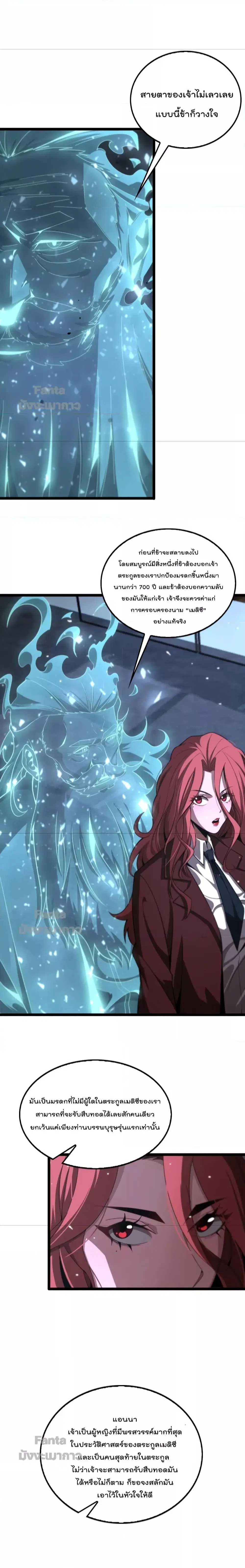 World’s Apocalypse Online ตอนที่ 155 หน้า 12
