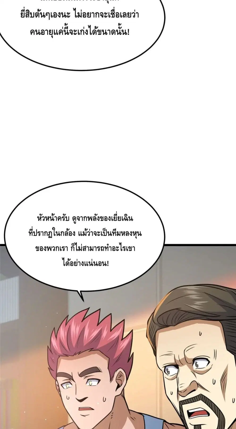 The Best Medical god in the city ตอนที่ 75 หน้า 16