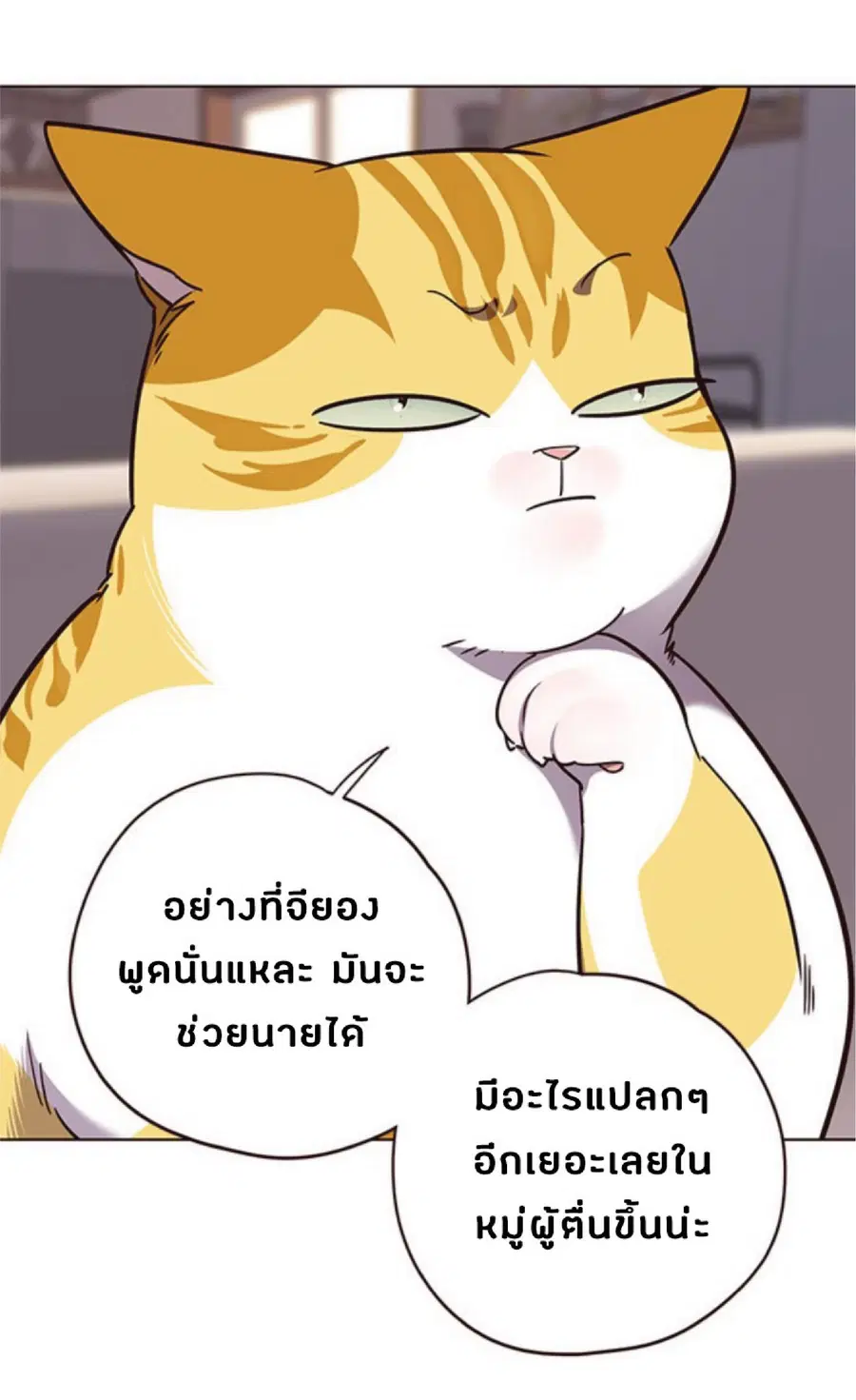 Eleceed ตอนที่ 56 หน้า 72