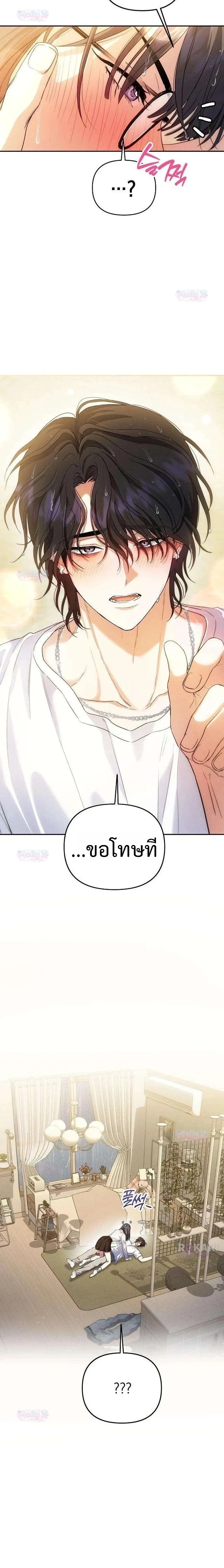 Bad Pure Love – รักบริสุทธิ์ของอันธพาล ตอนที่ 3 หน้า 3
