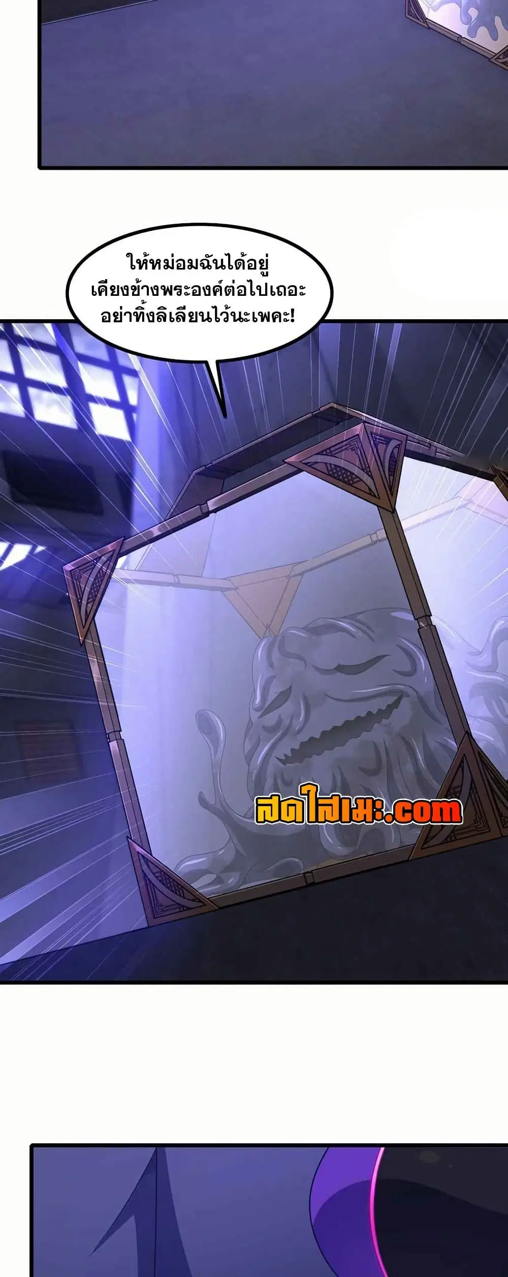 My Wife is a Demon Queen ตอนที่ 368 หน้า 4
