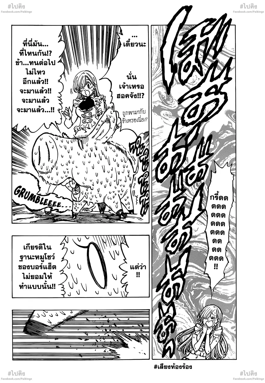 Nanatsu no Taizai ตอนที่ 63 หน้า 15