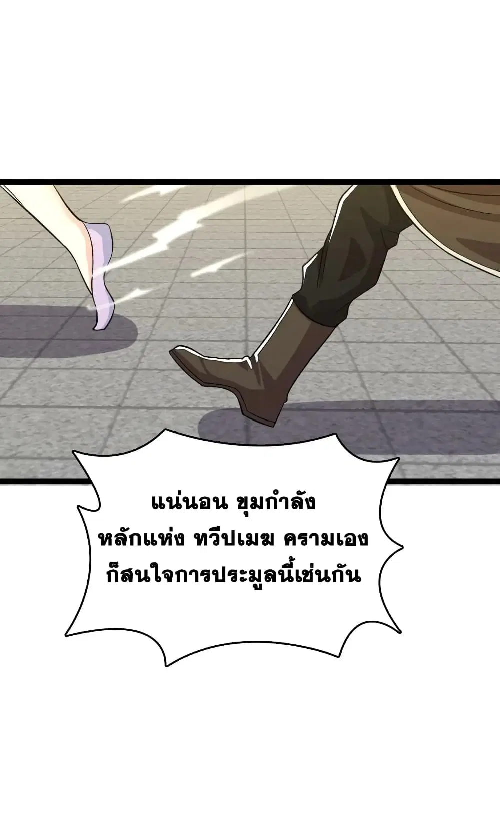The Martial Emperor’s Life After Seclusion ตอนที่ 168 หน้า 15