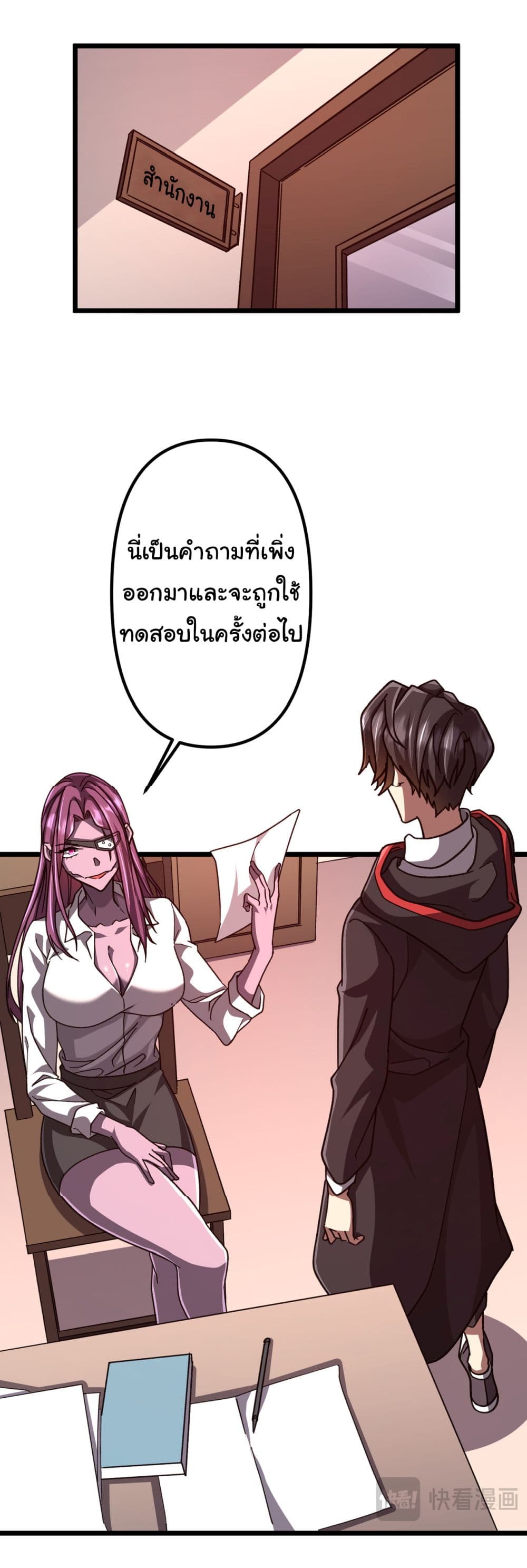 Start with Trillions of Coins ตอนที่ 100 หน้า 26
