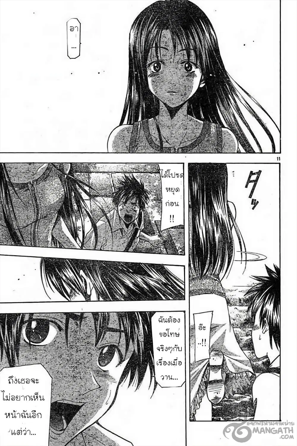 Suzuka ตอนที่ 44 หน้า 11