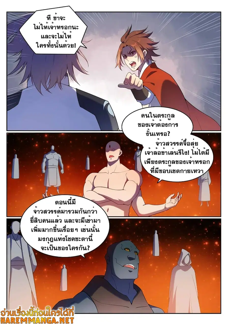 Bailian Chengshen ตอนที่ 561 หน้า 8