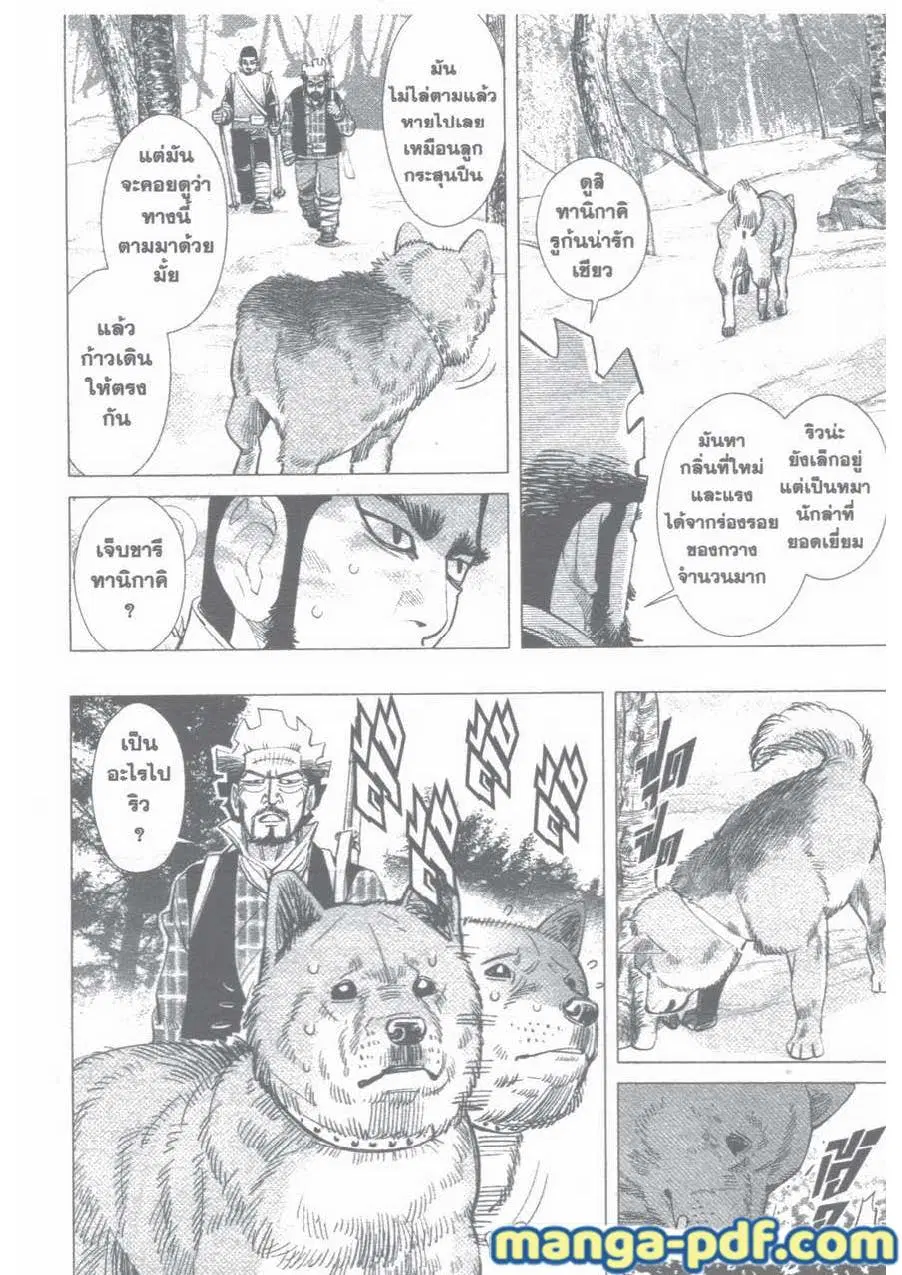 Golden Kamuy ตอนที่ 24 หน้า 8