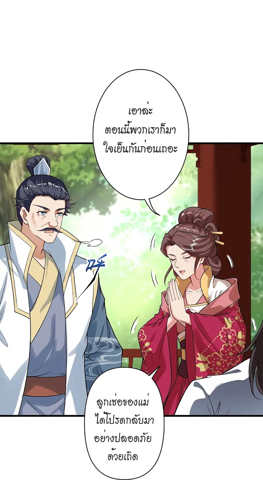 Against the Gods ตอนที่ 511 หน้า 13