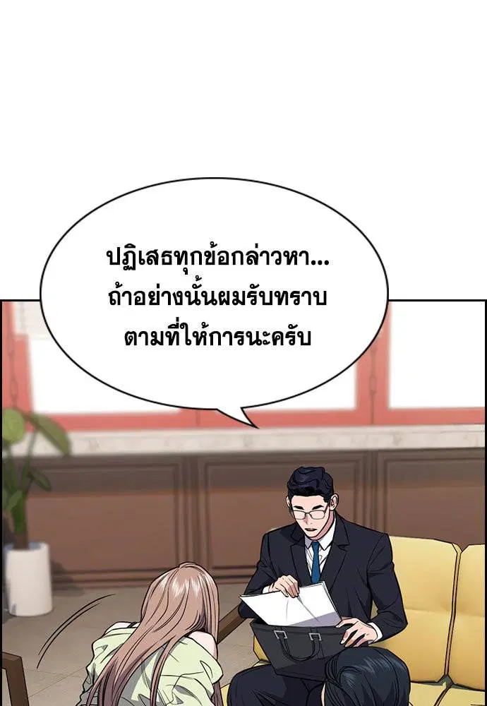 True Education ตอนที่ 113 หน้า 121