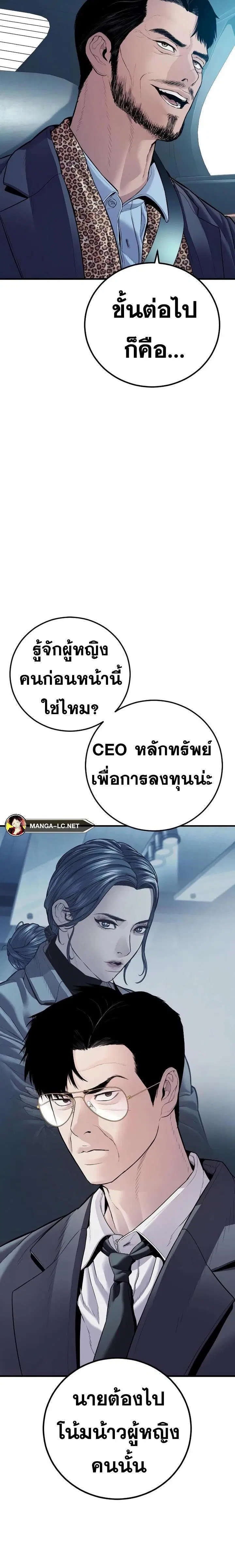 Manager Kim ตอนที่ 151 หน้า 42