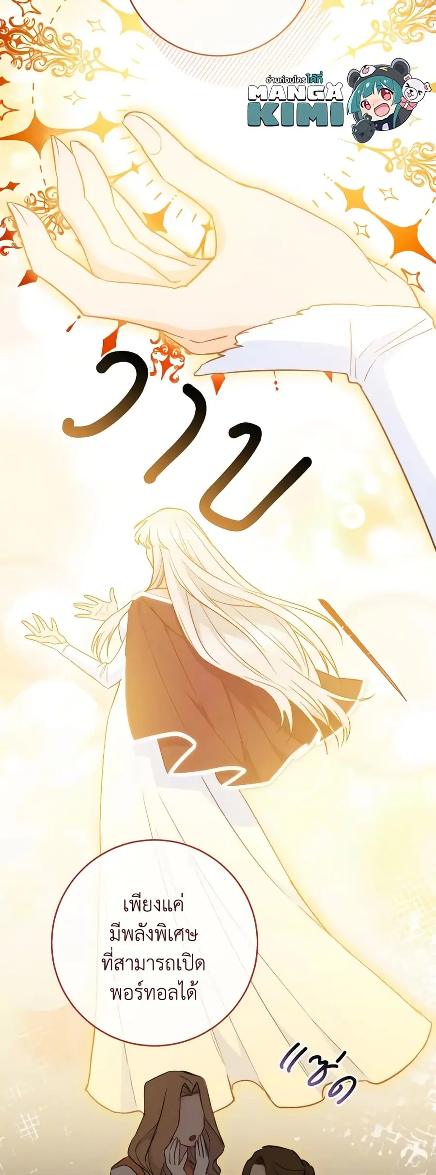 The Young Lady Is a Royal Chef ตอนที่ 117 หน้า 32