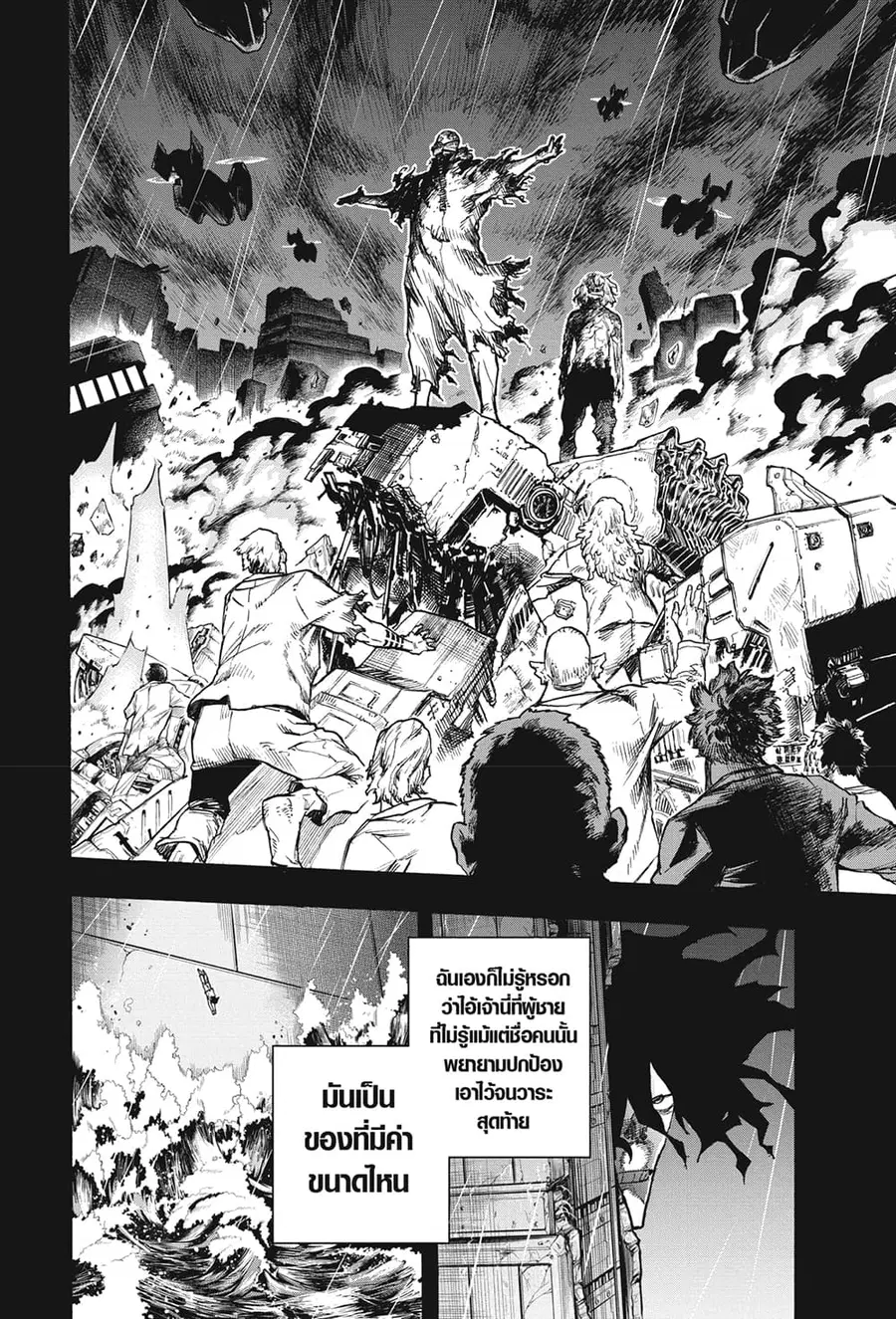 Boku no Hero Academia ตอนที่ 328 หน้า 6