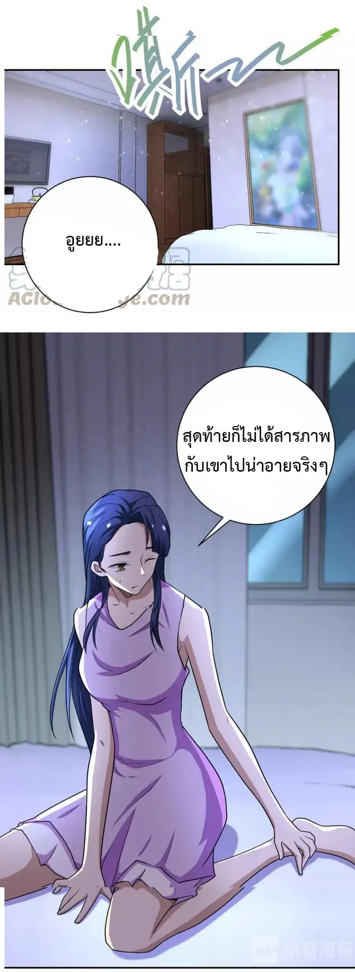 Apocalyptic Super System ตอนที่ 81 หน้า 20