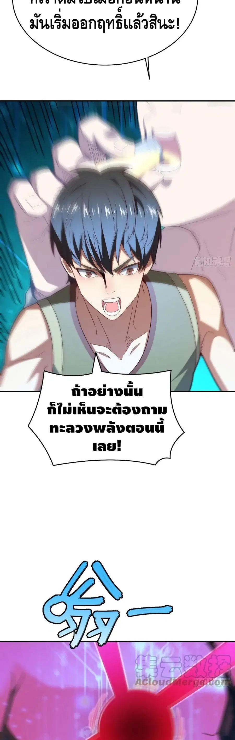 High Energy Strikes ตอนที่ 132 หน้า 14