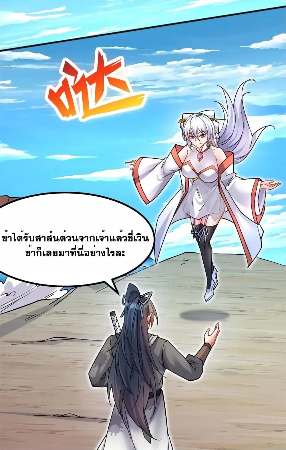 I Can Become A Sword God ตอนที่ 127 หน้า 8