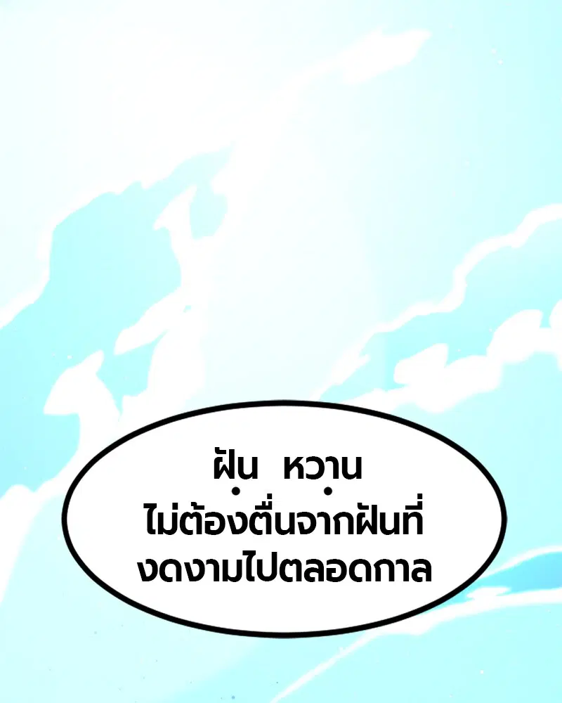 HERO KILLER ตอนที่ 26 หน้า 141