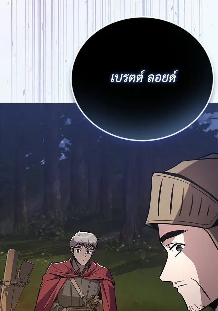 The Lazy Lord Masters the Sword ตอนที่ 133 หน้า 49