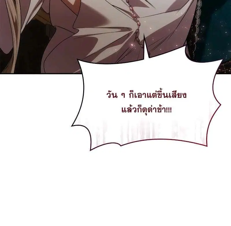 Sister I Am the Queen in This Life ตอนที่ 59 หน้า 41