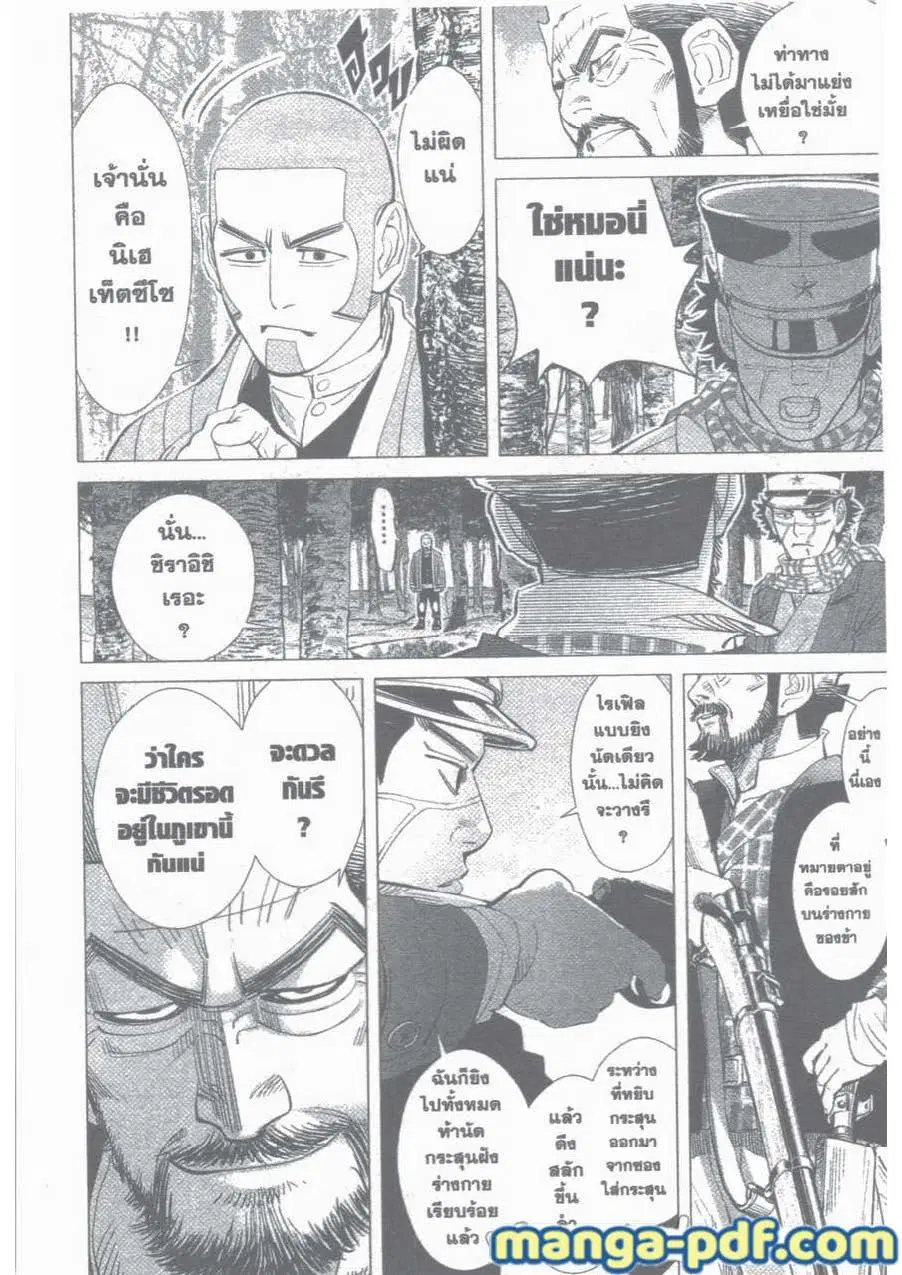 Golden Kamuy ตอนที่ 27 หน้า 14