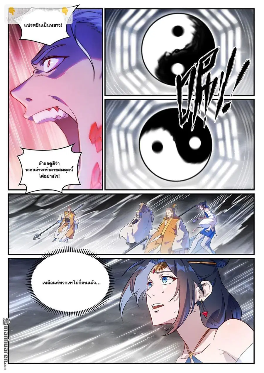 Bailian Chengshen ตอนที่ 1068 หน้า 13