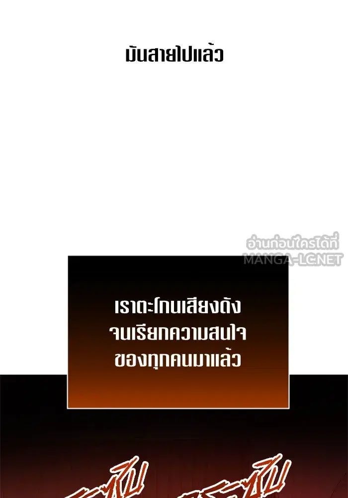 Your Throne ตอนที่ 76 หน้า 36