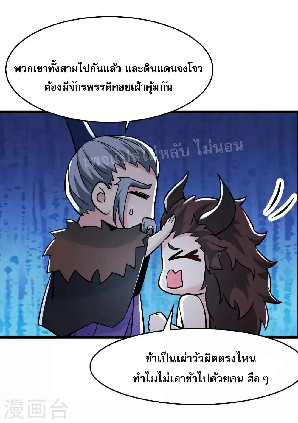 My Harem is All Female Students ตอนที่ 69 หน้า 15