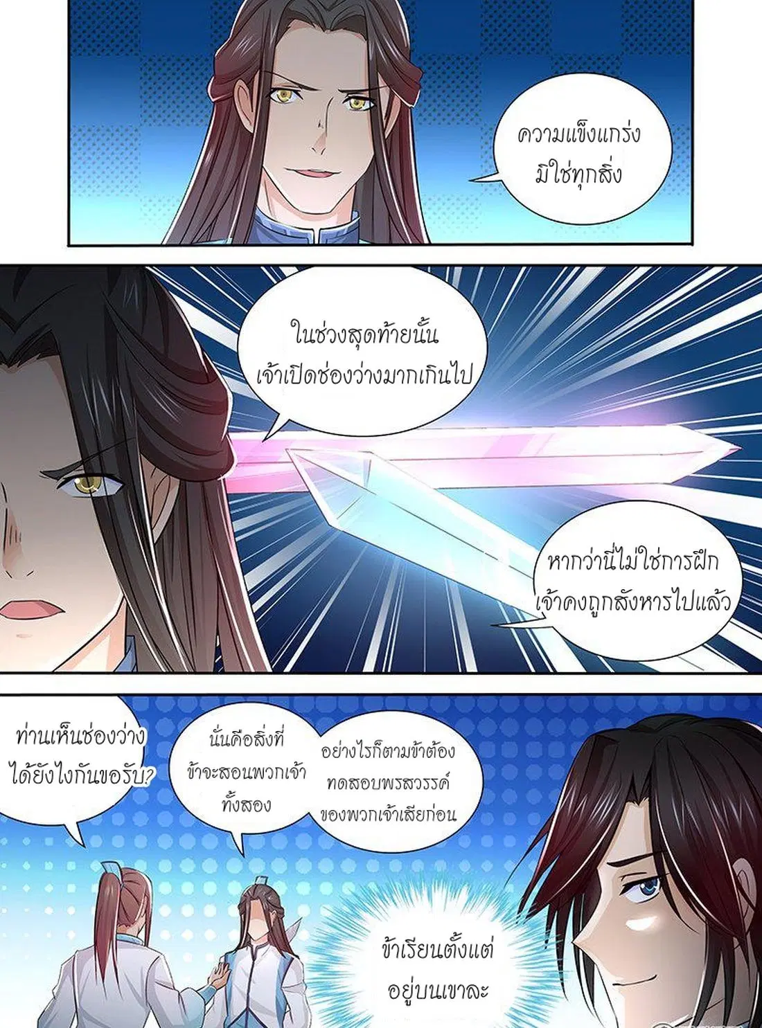 Yong Heng Zhi Zun ตอนที่ 10 หน้า 12