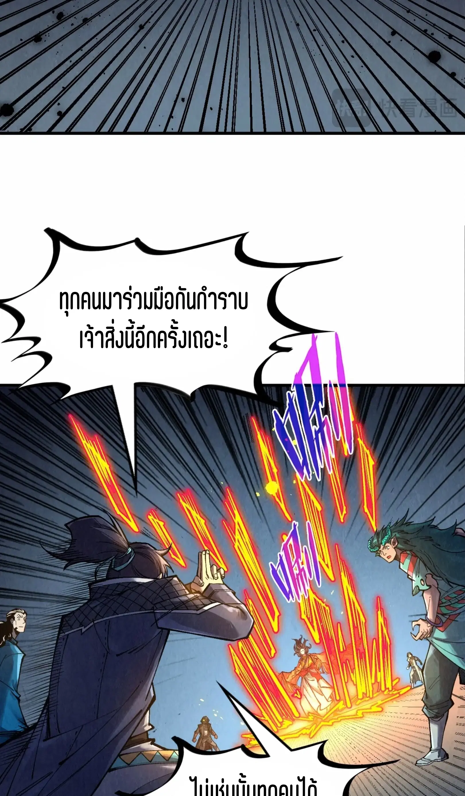 The Eternal Supreme ตอนที่ 272 หน้า 13