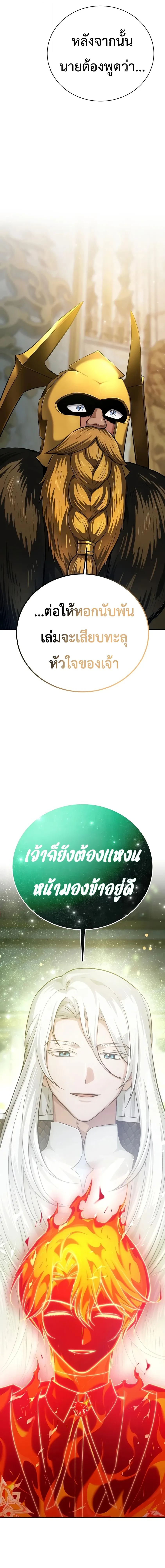 The Magic Tower’s Problem Child ตัวอันตรายแห่งหอคอยเวท ตอนที่ 47 หน้า 26