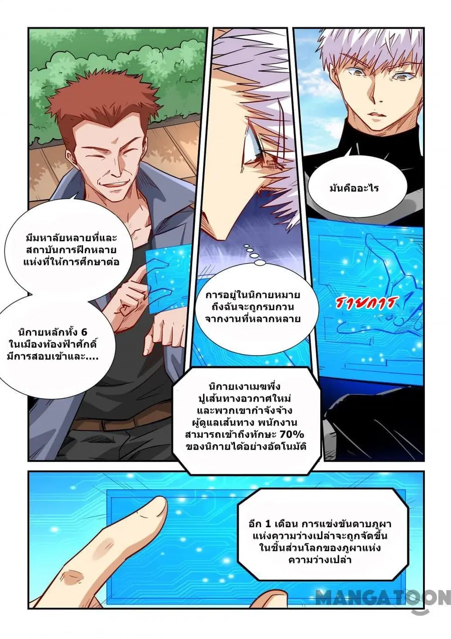 Forty Milleniums Of Cultivation ตอนที่ 302 หน้า 14