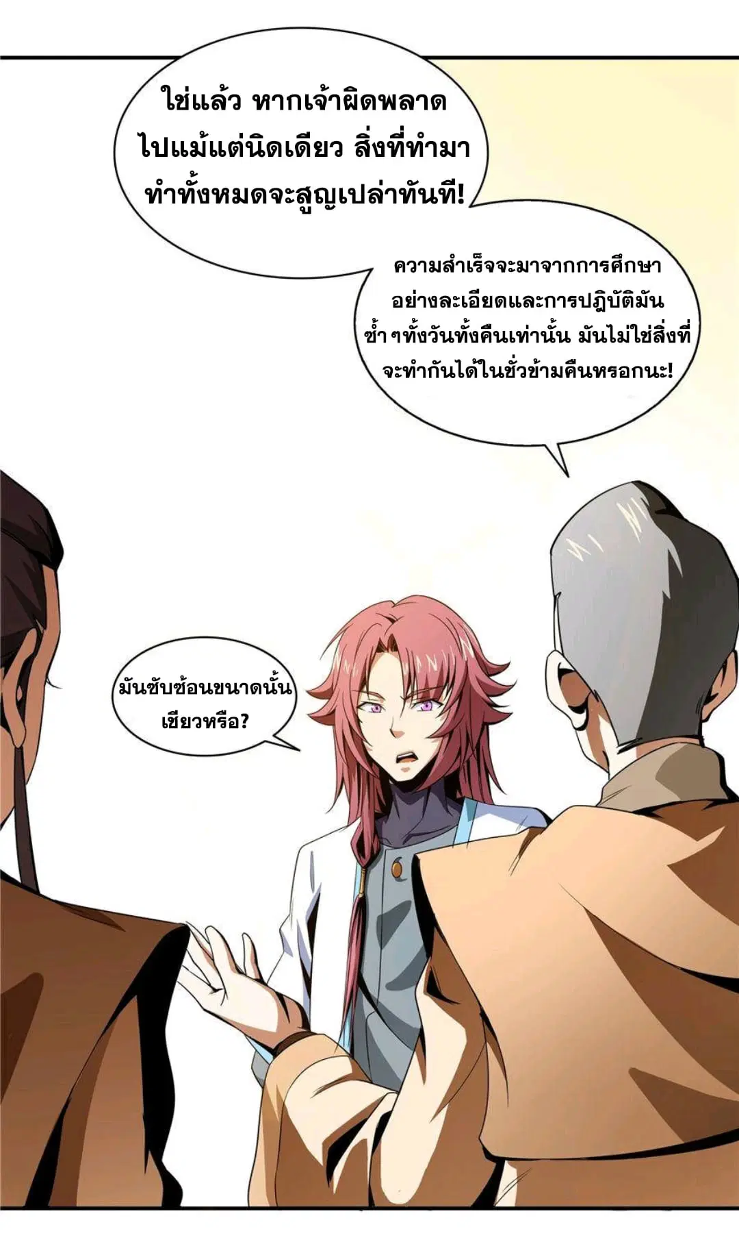Library to Heaven’s Path ตอนที่ 60 หน้า 11