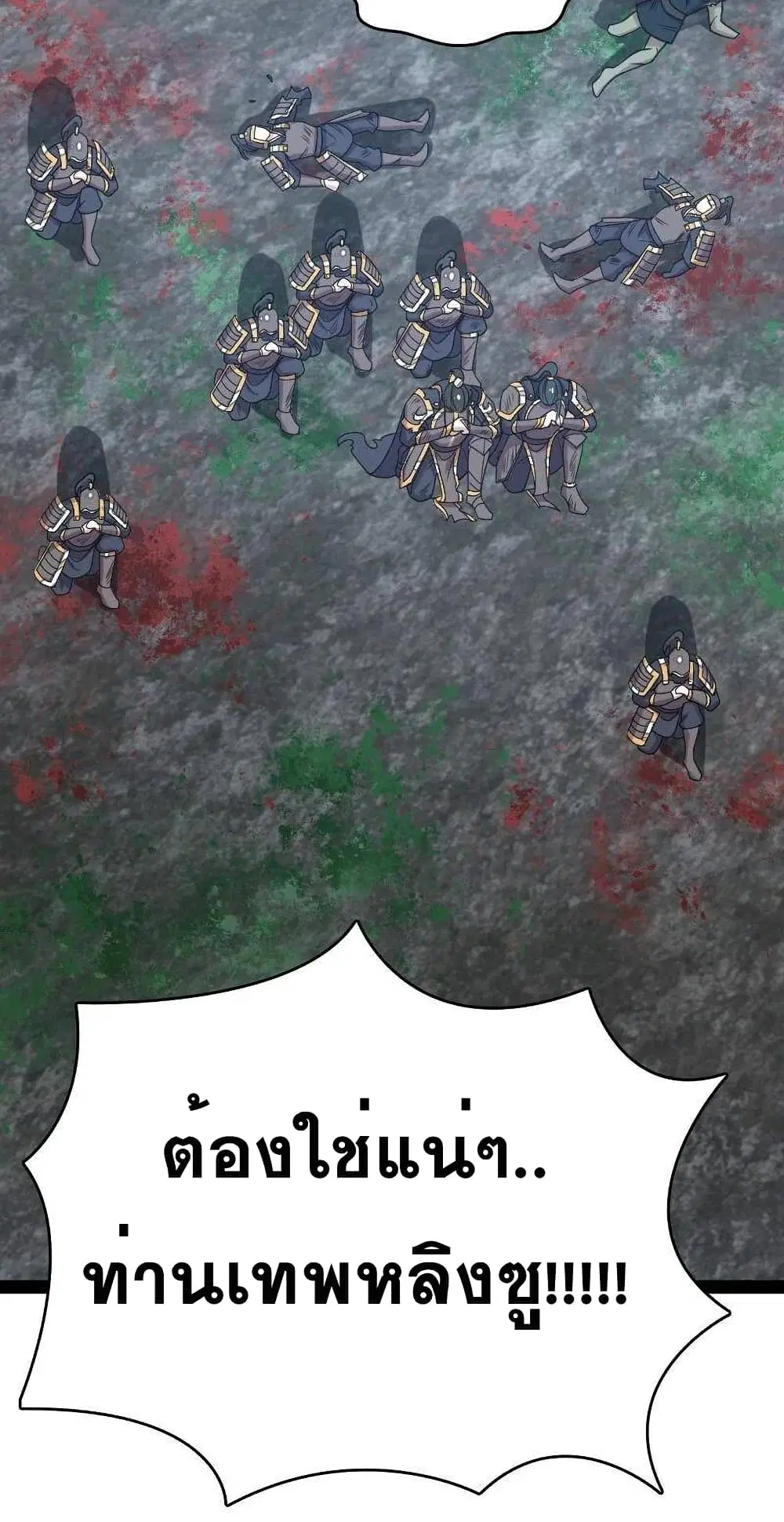 The Martial Emperor’s Life After Seclusion ตอนที่ 71 หน้า 39