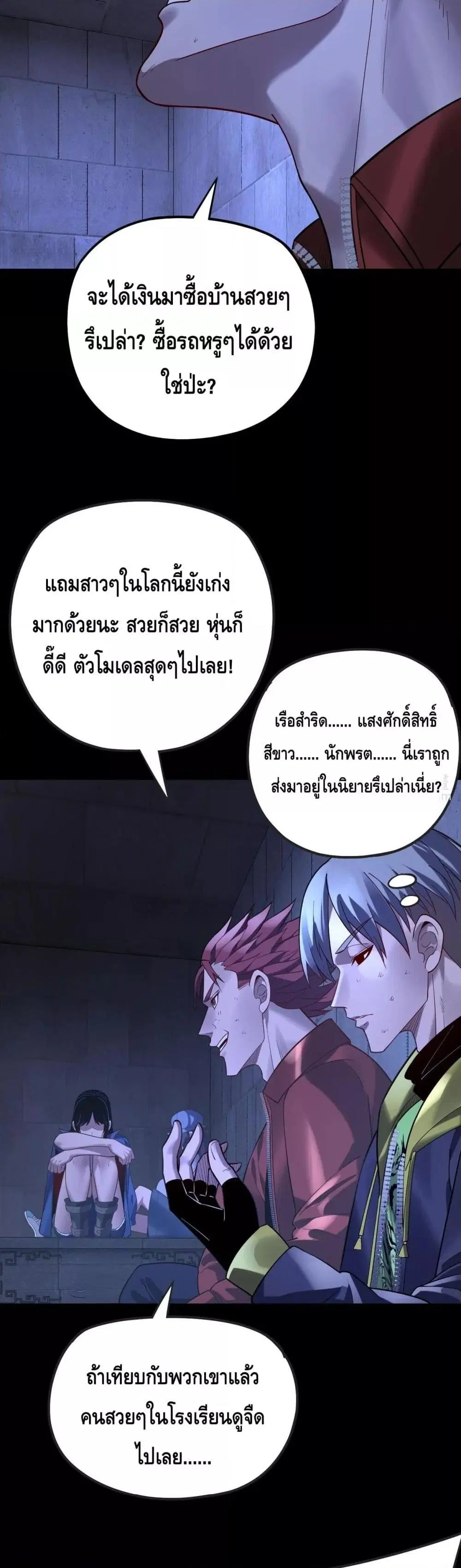 Villain is here ตอนที่ 160 หน้า 29